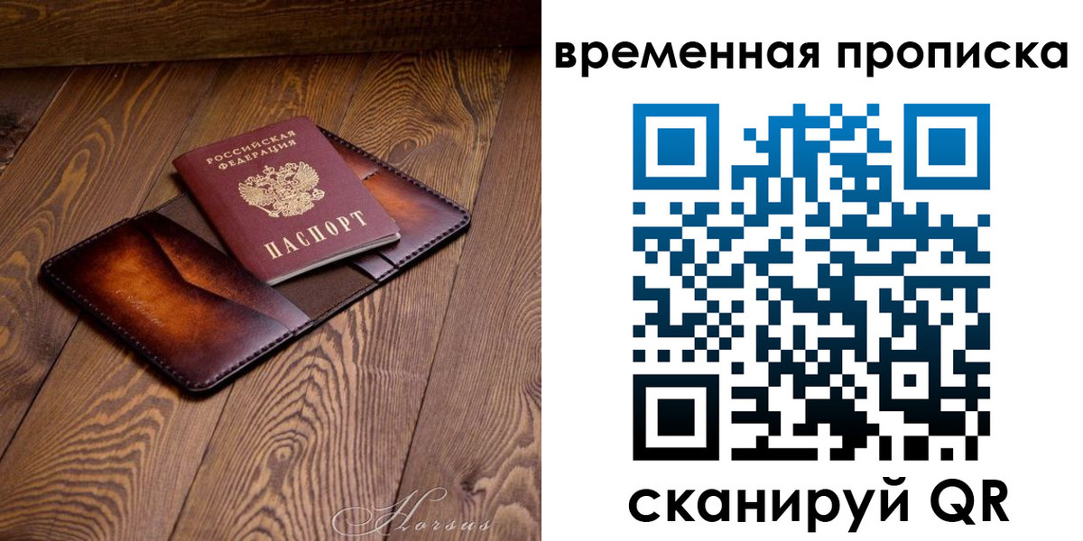 временная регистрация в Холмске