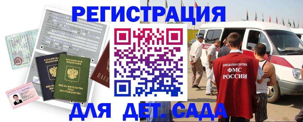 временная регистрация для школы в Холмске