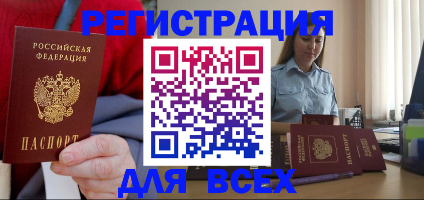 временная регистрация законно в Холмске