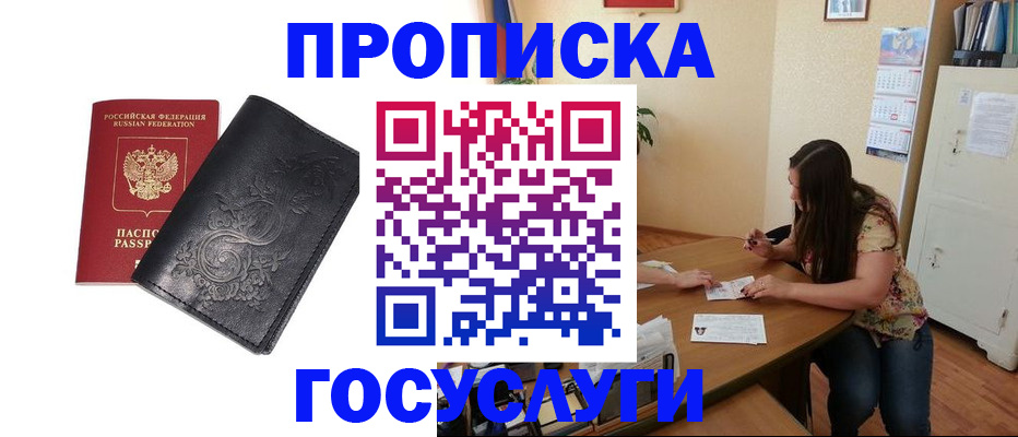 временная регистрация недорого в Холмске