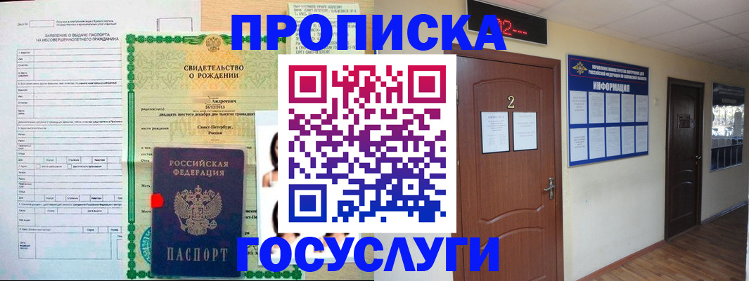 прописка законно в Холмске